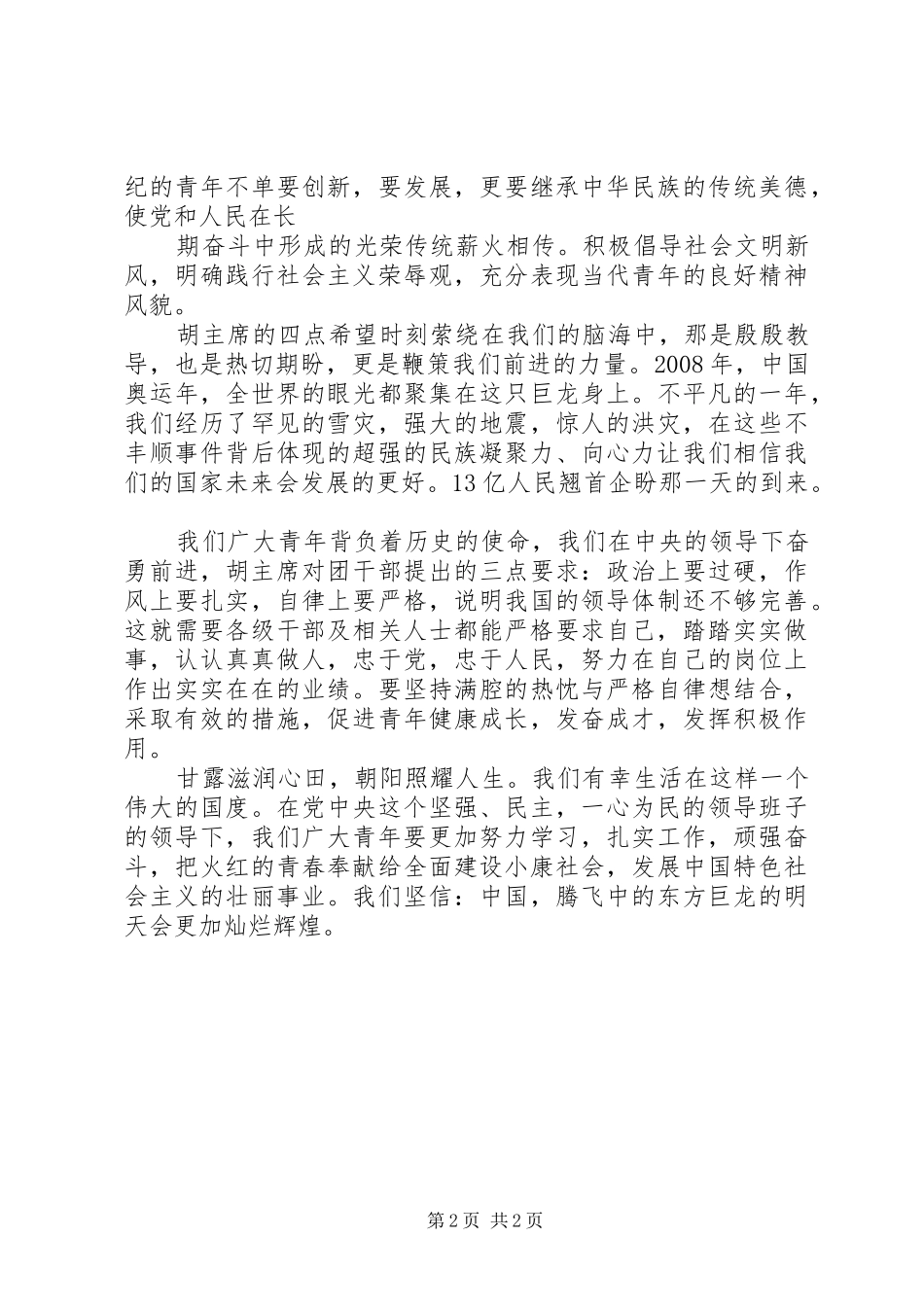团的十六大报告心得体会 _第2页