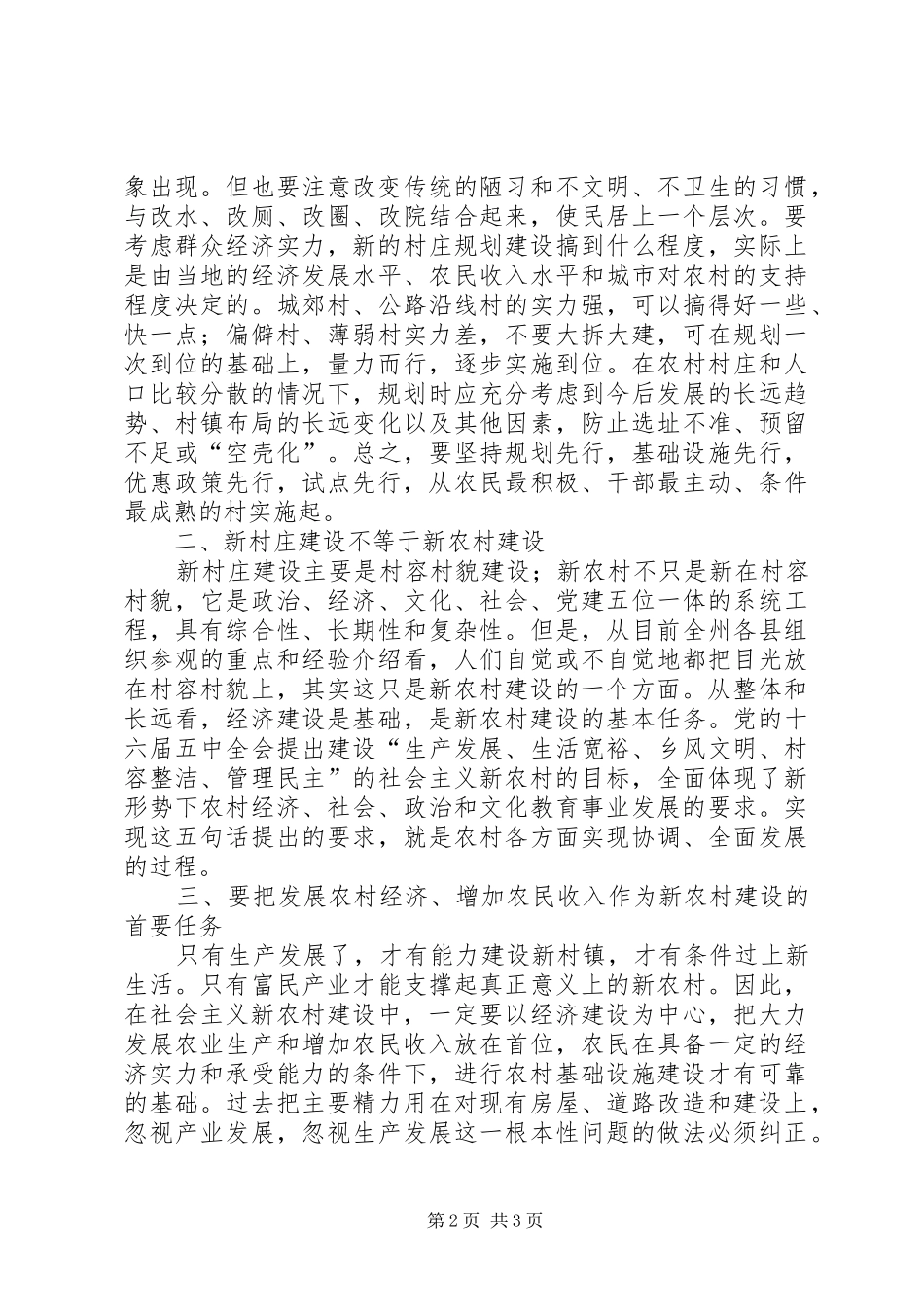 扶贫工作心得体会 _第2页