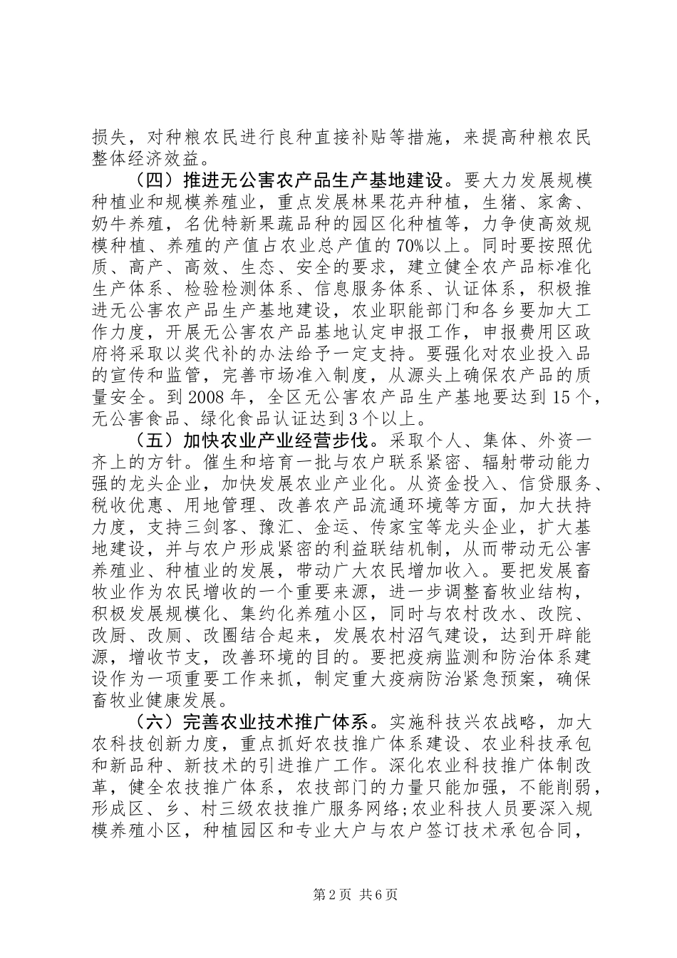 促进农民增加收入的工作意见_第2页