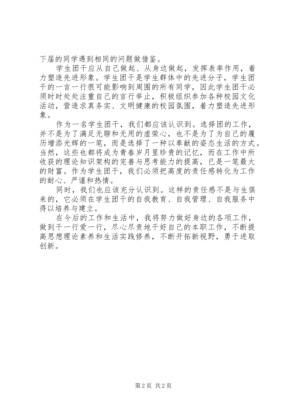 团干培训心得体会 _第2页