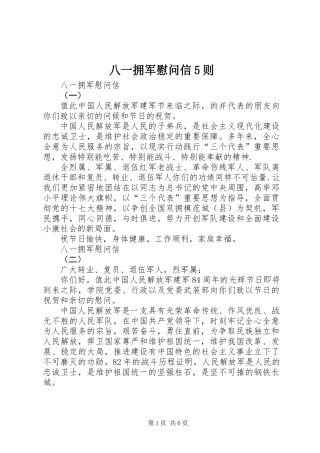 八一拥军慰问信5则 (2)