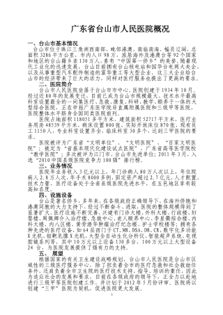 广东省台山市人民医院概况