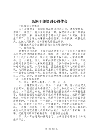 民族干部培训心得体会 