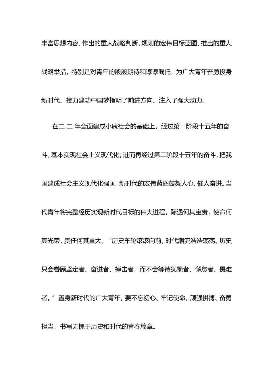 十九大会议精神与青年_第2页