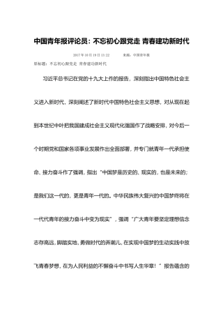 十九大会议精神与青年