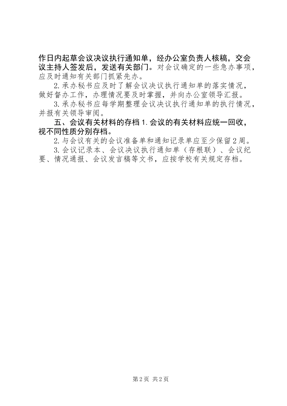 党委办公室会务工作程序_第2页