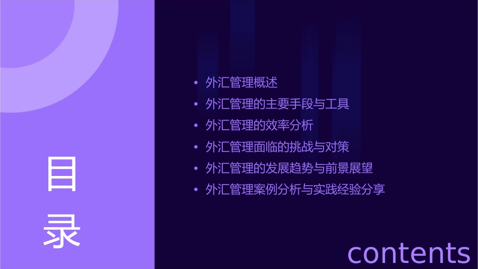 外汇管理及其效率分析汇总课件_第2页