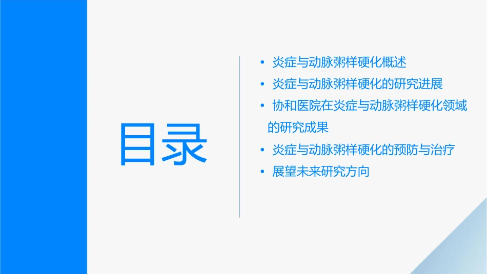 协和医院炎症与动脉粥样硬化讲稿课件_第2页
