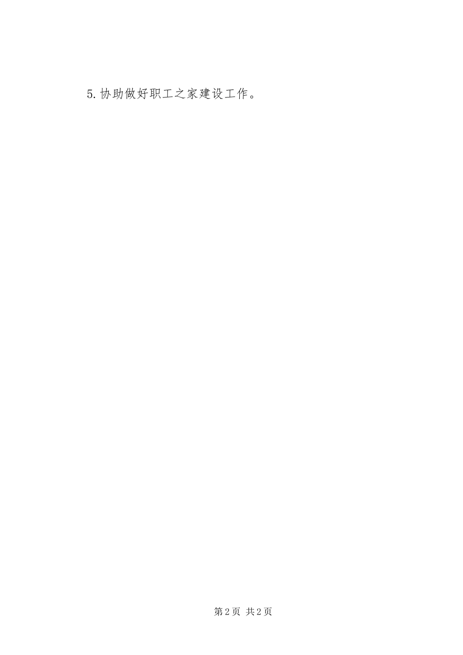 XX年总工会机关党支部工作计划_第2页