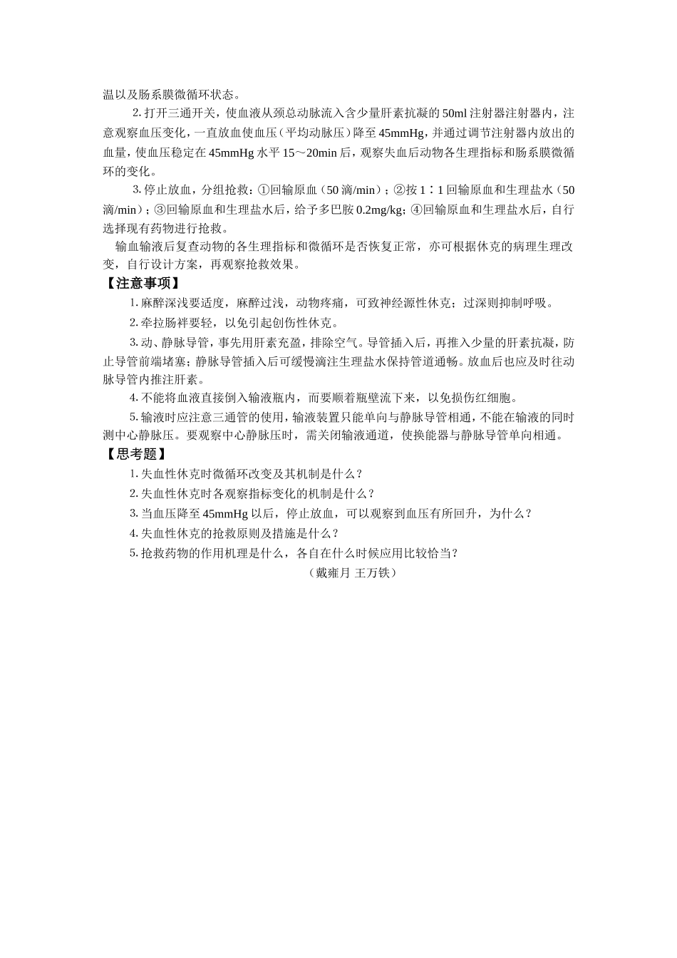 家兔失血性休克_第2页