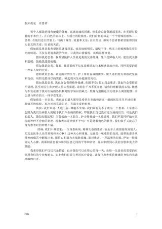 假如我是一名患者