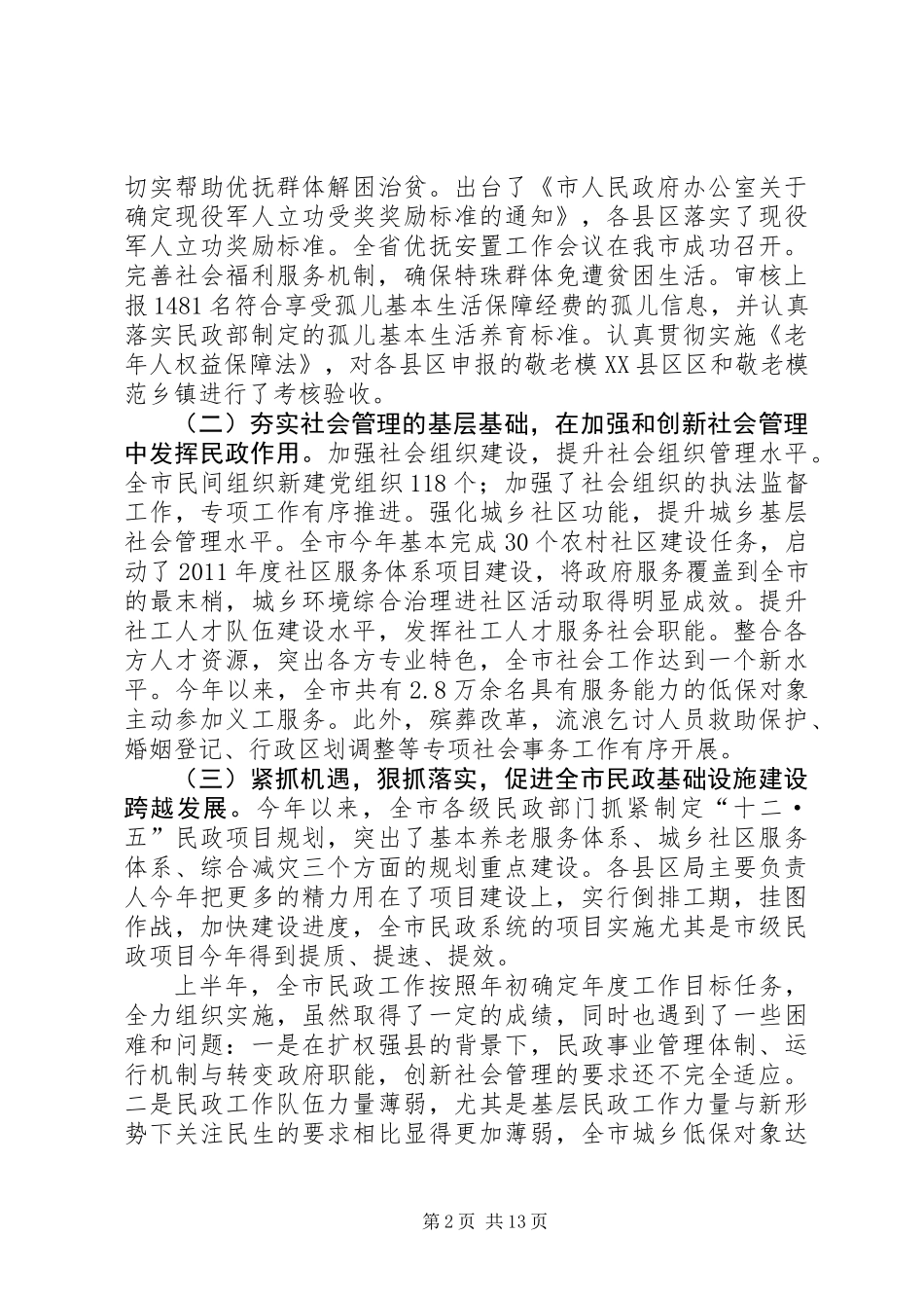 党组书记在年中分析会讲话_第2页