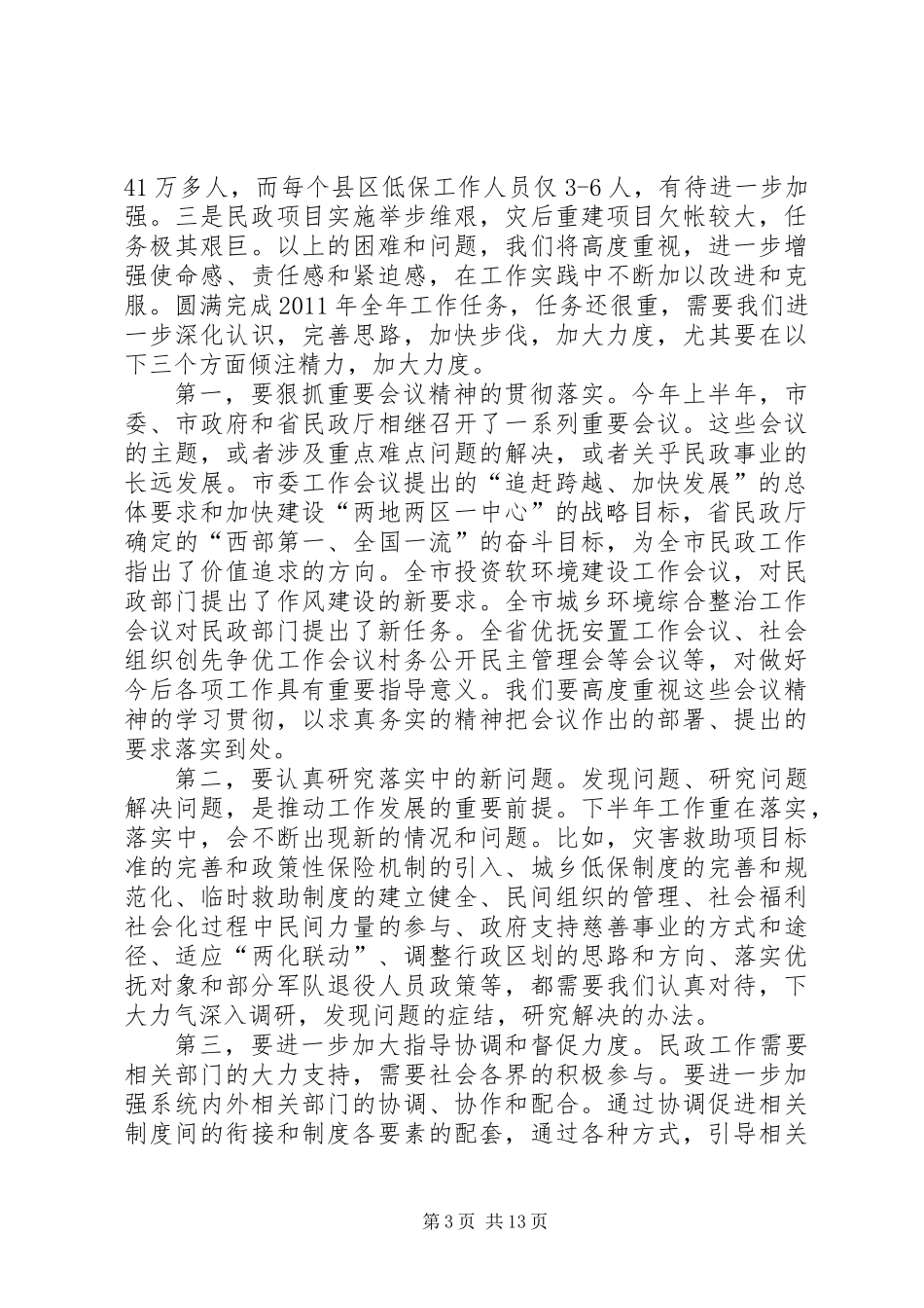 党组书记在年中分析会讲话_第3页