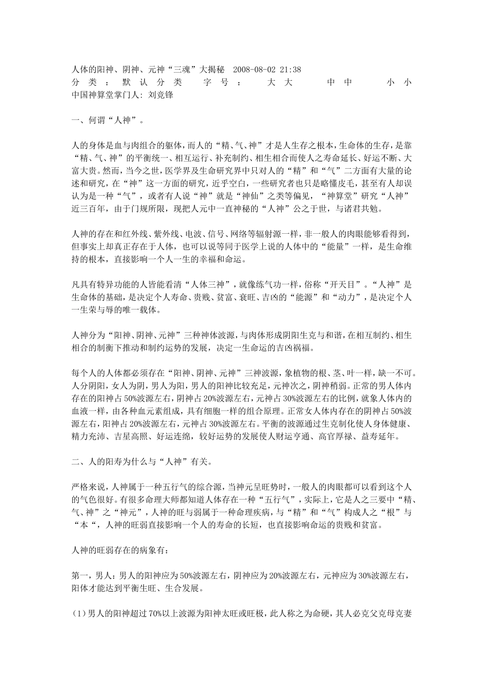 人体的阳神、阴神、元神“三魂”大揭秘_第1页