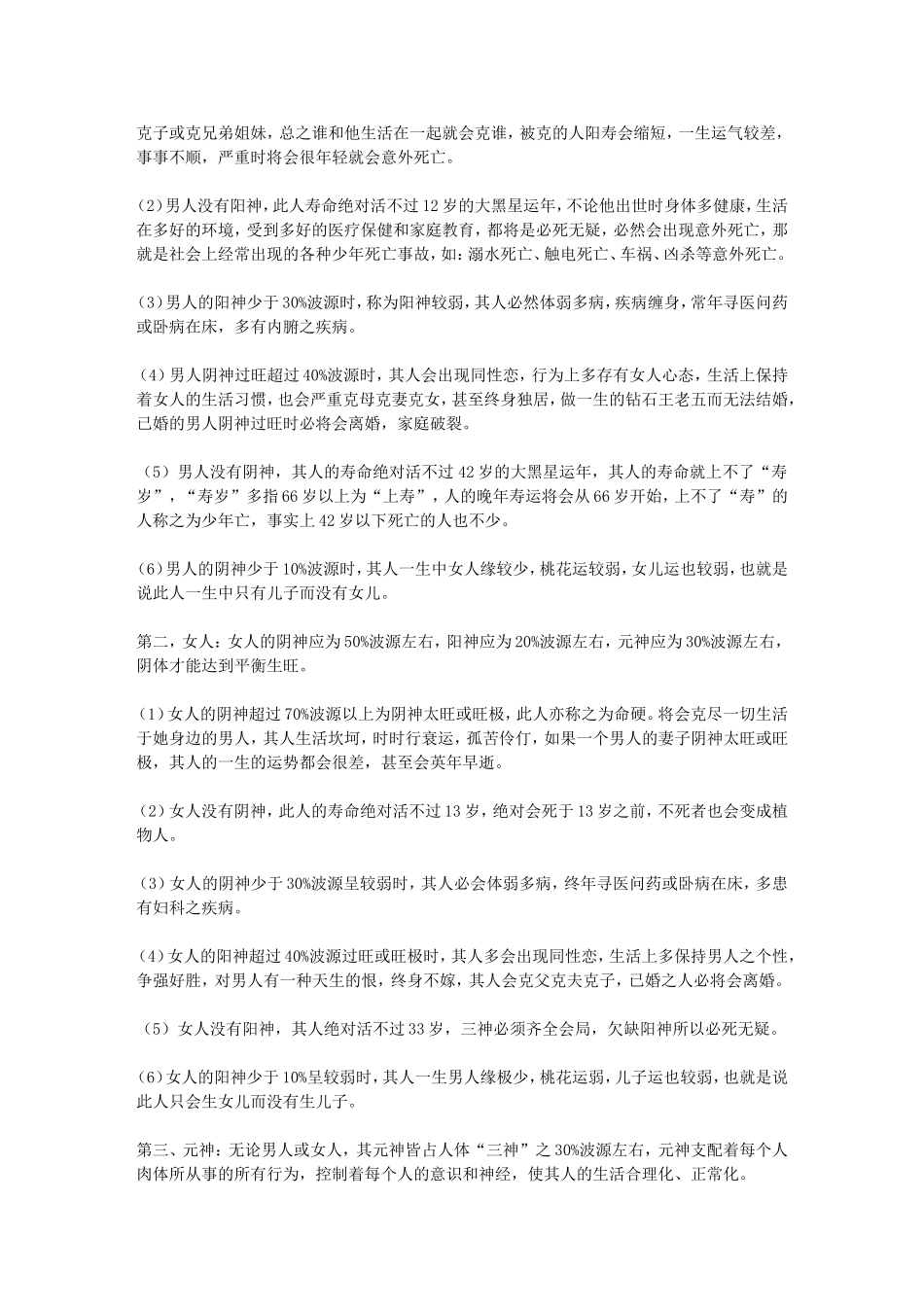 人体的阳神、阴神、元神“三魂”大揭秘_第2页