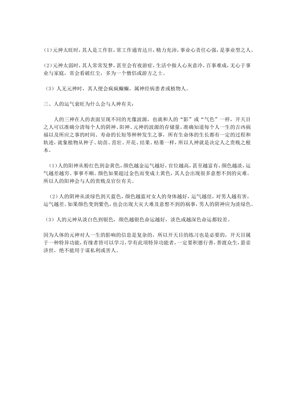 人体的阳神、阴神、元神“三魂”大揭秘_第3页