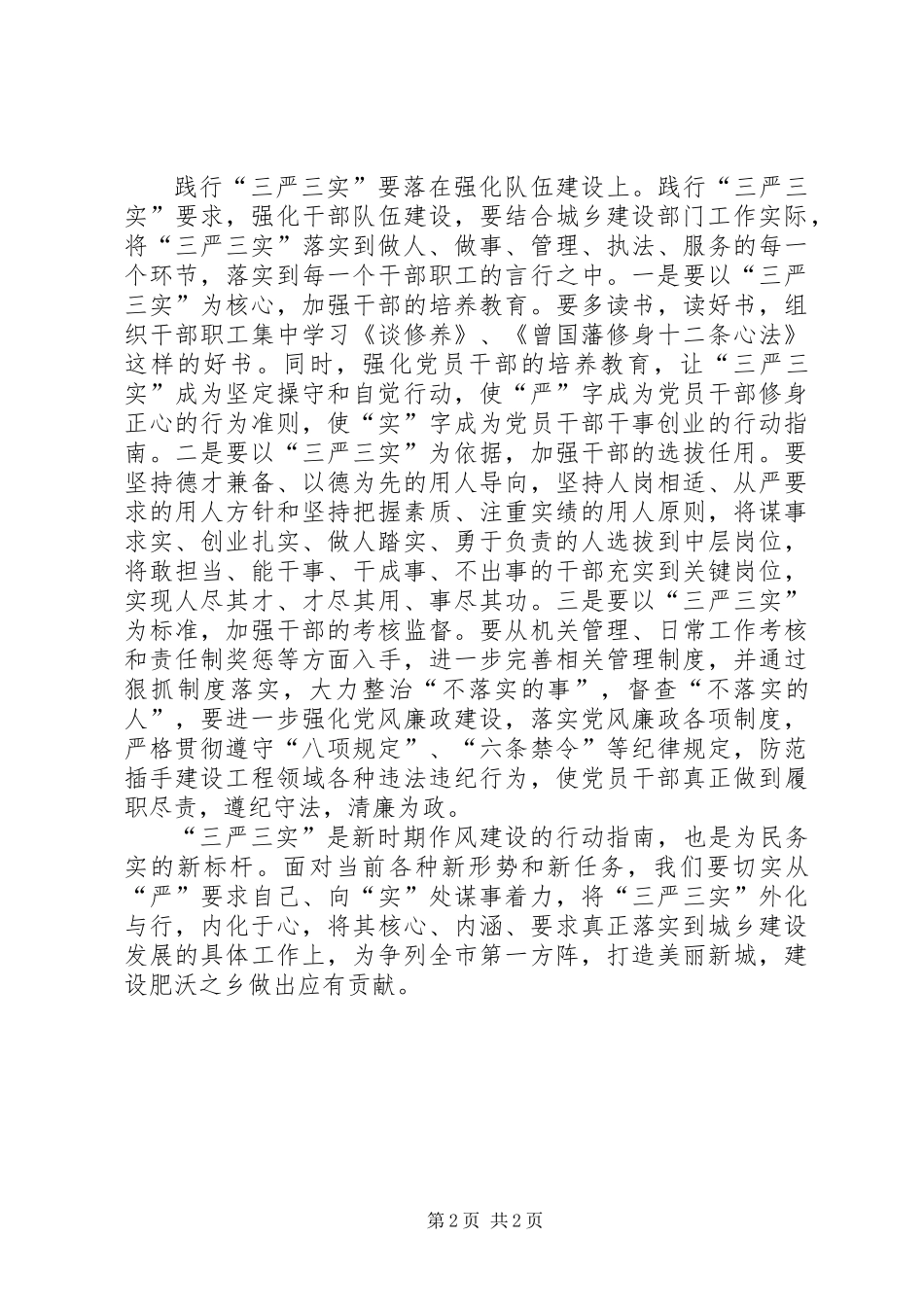 党员干部践行三严三实研讨材料_第2页