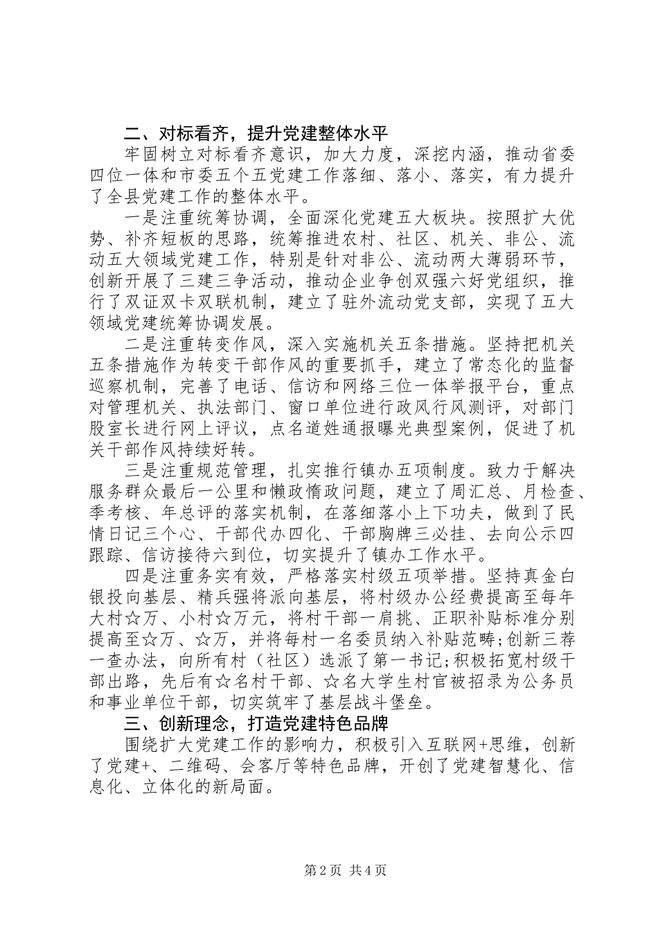 党建工作经验介绍材料+交流材料_第2页