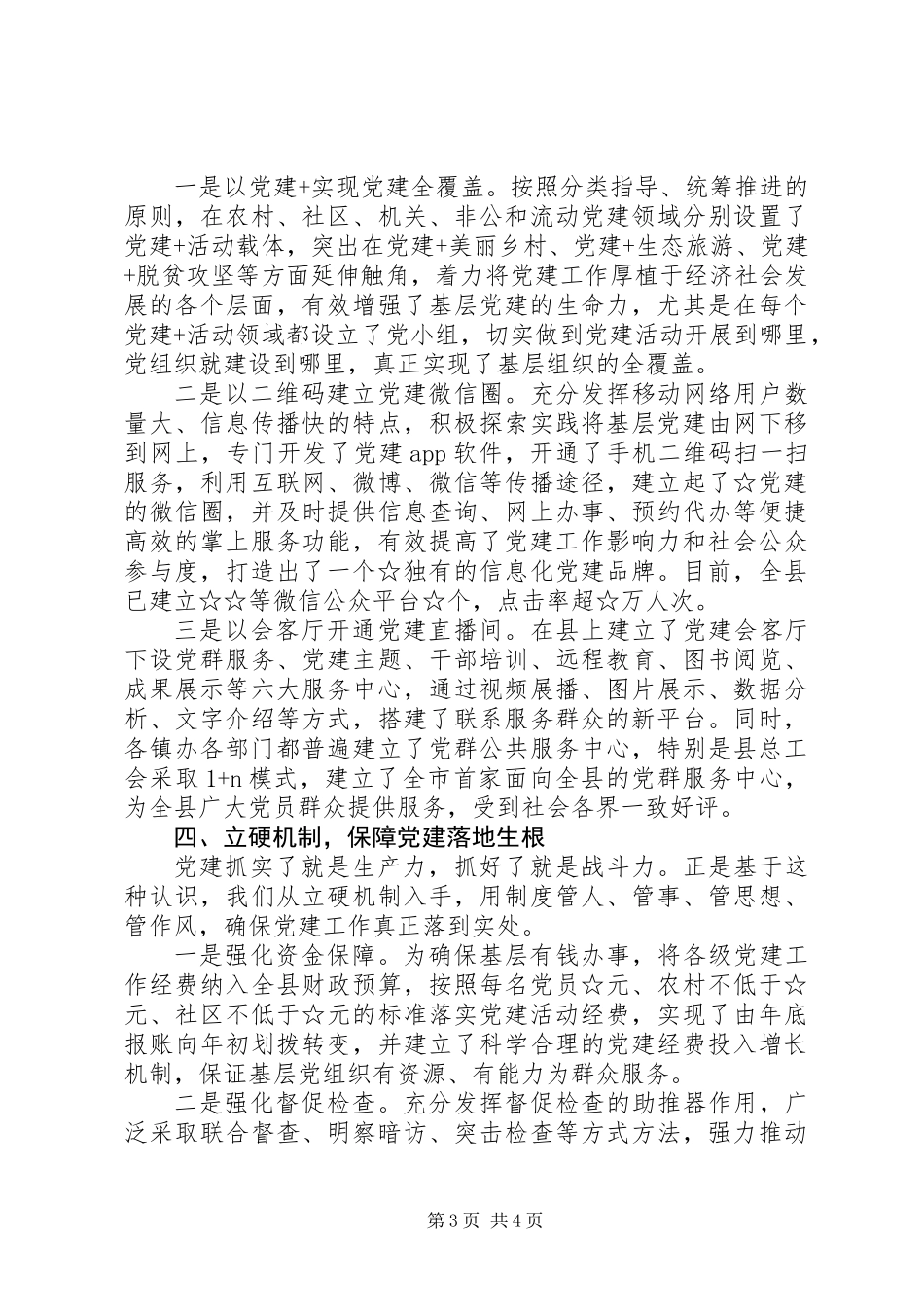 党建工作经验介绍材料+交流材料_第3页