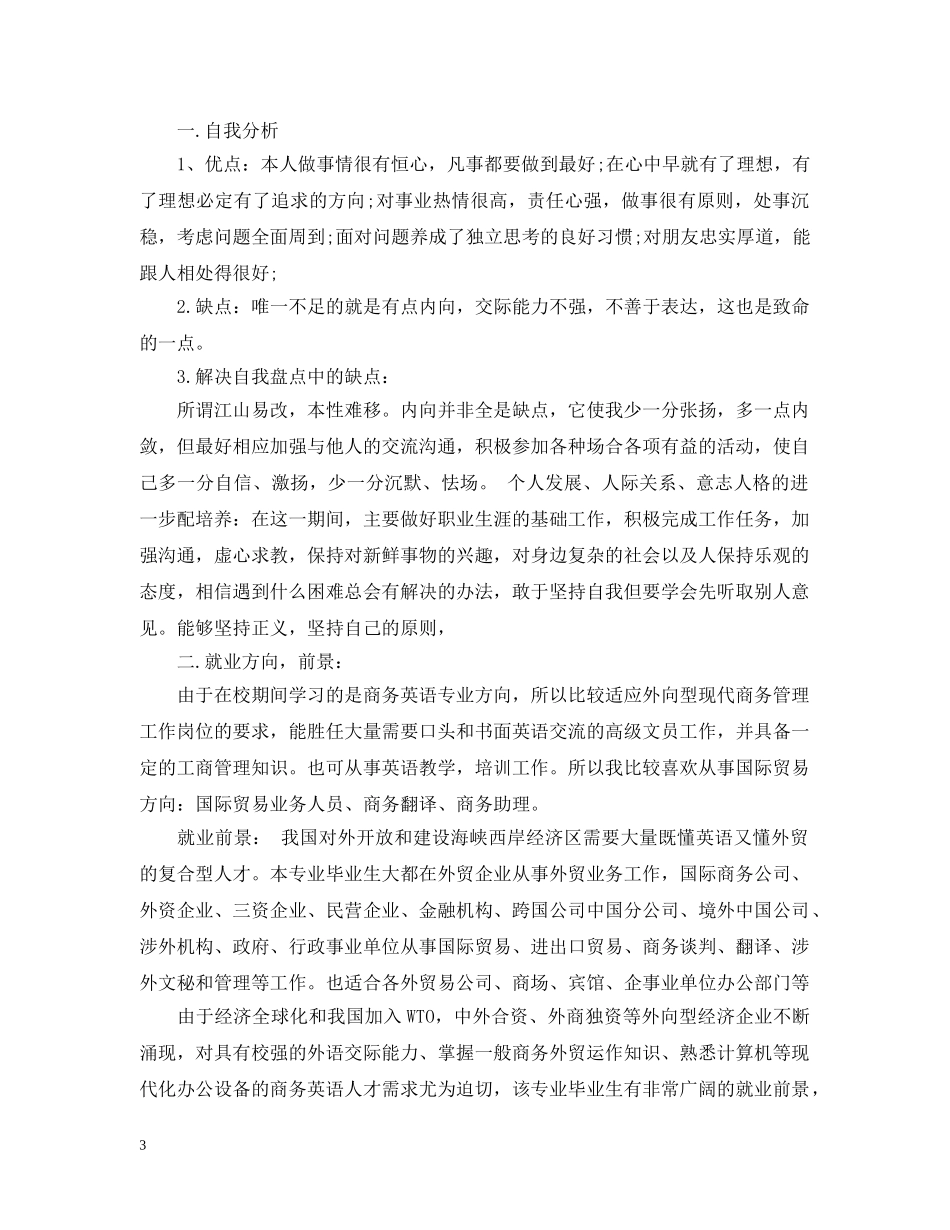 个人推销计划书范文3篇 _第3页