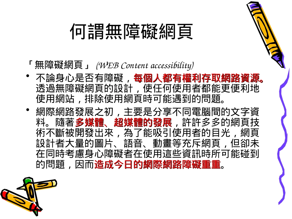 无障碍网路空间_第3页