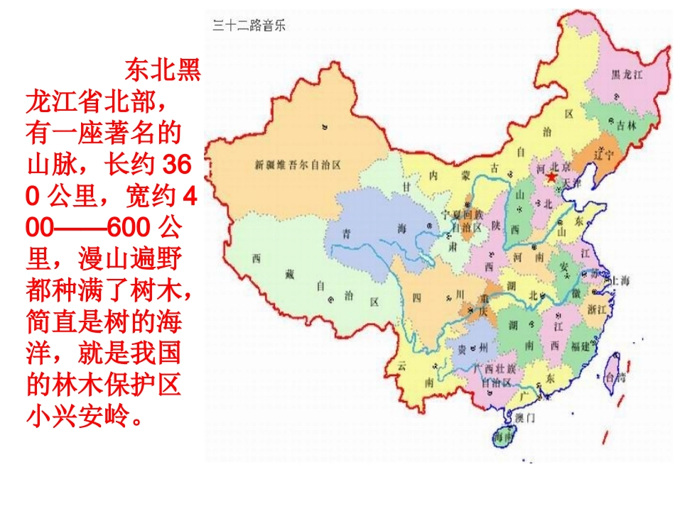 《美丽的小兴安岭》PPT课件(1)_第2页