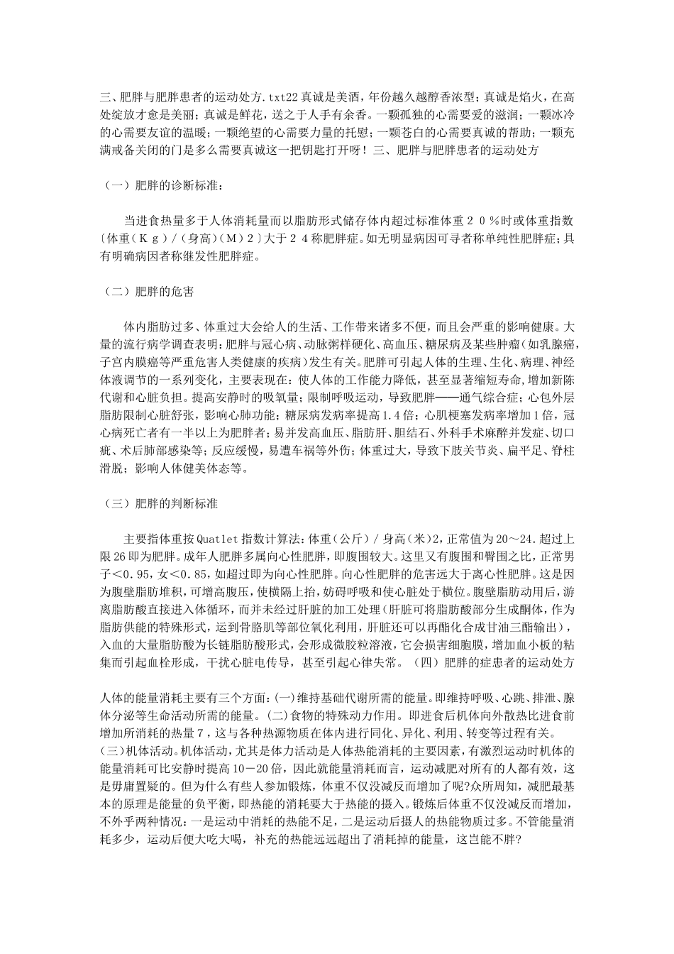 三、肥胖与肥胖患者的运动处方_第1页