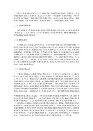 三、肥胖与肥胖患者的运动处方