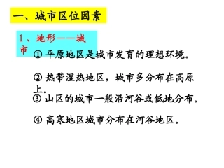 城市专题二_城市区位