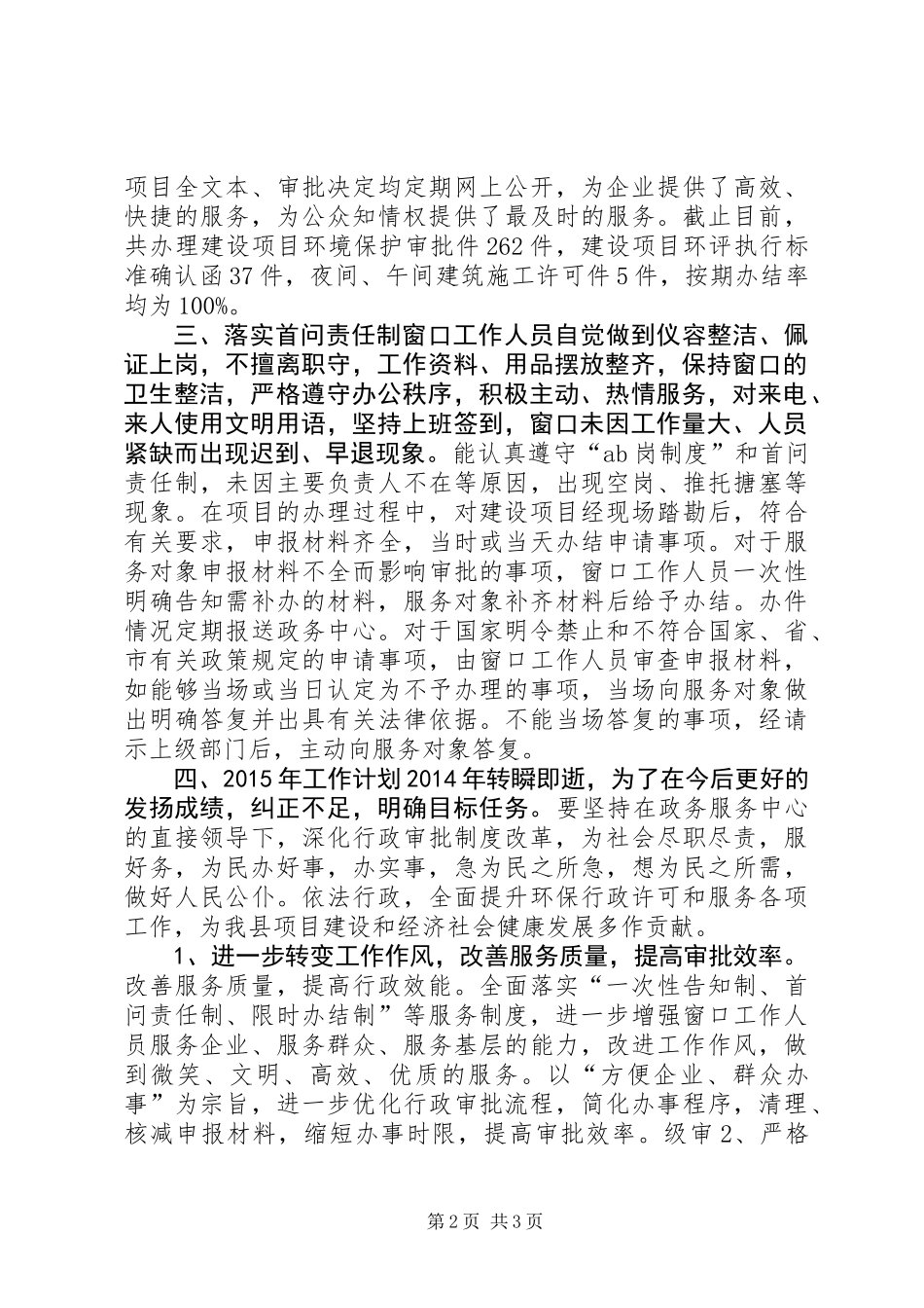 XX年政务中心环保窗口工作总结_第2页
