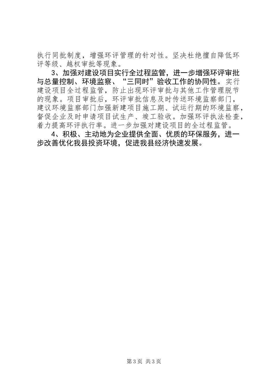 XX年政务中心环保窗口工作总结_第3页