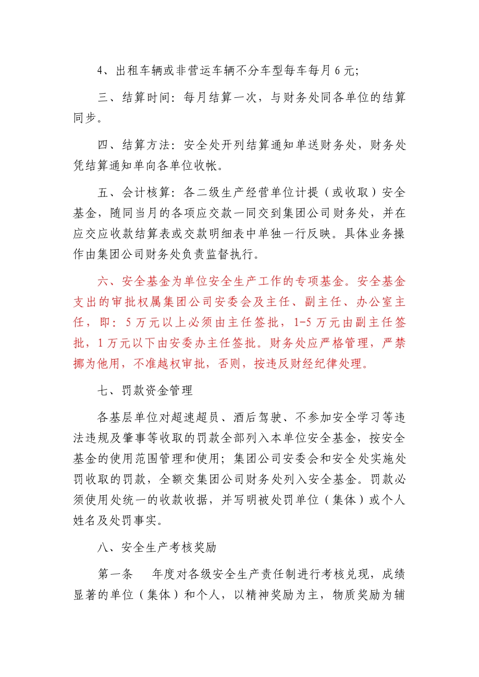 安全生产考核奖惩制度汇编_第2页