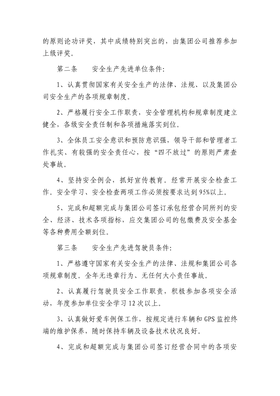 安全生产考核奖惩制度汇编_第3页