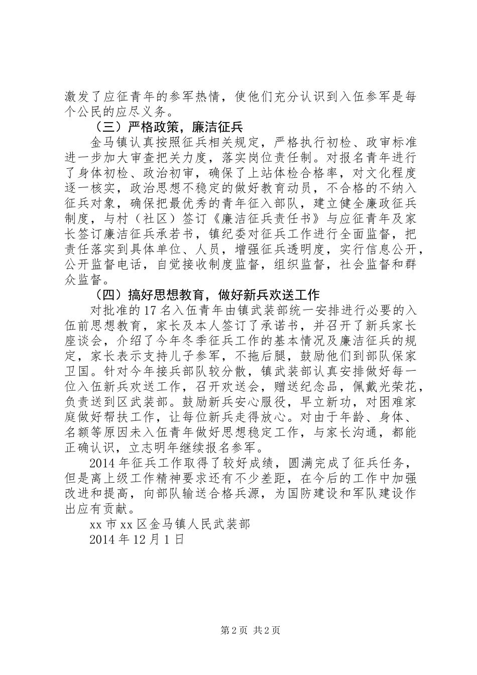 XX年征兵工作总结 (2)_第2页