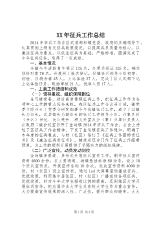 XX年征兵工作总结 (2)