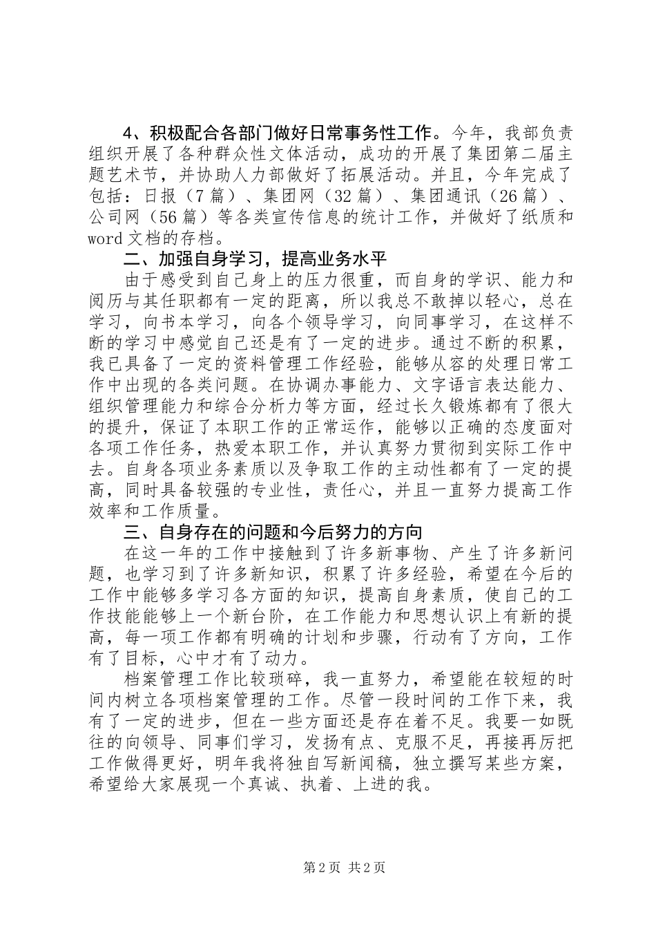 党员档案管理工作总结_第2页