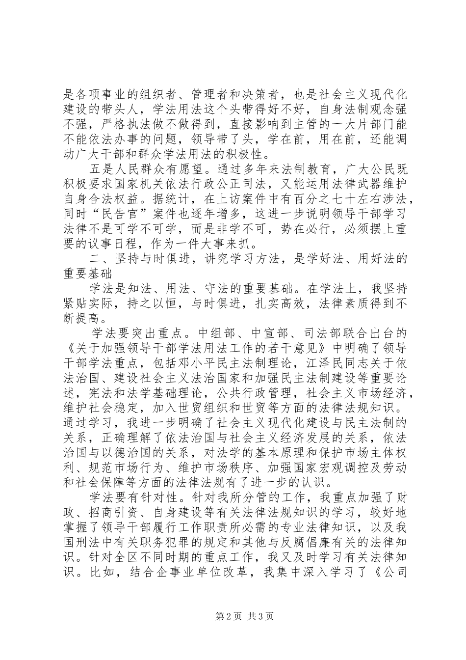 “四五”普法体会 _第2页