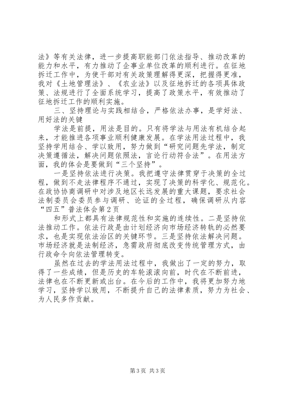 “四五”普法体会 _第3页