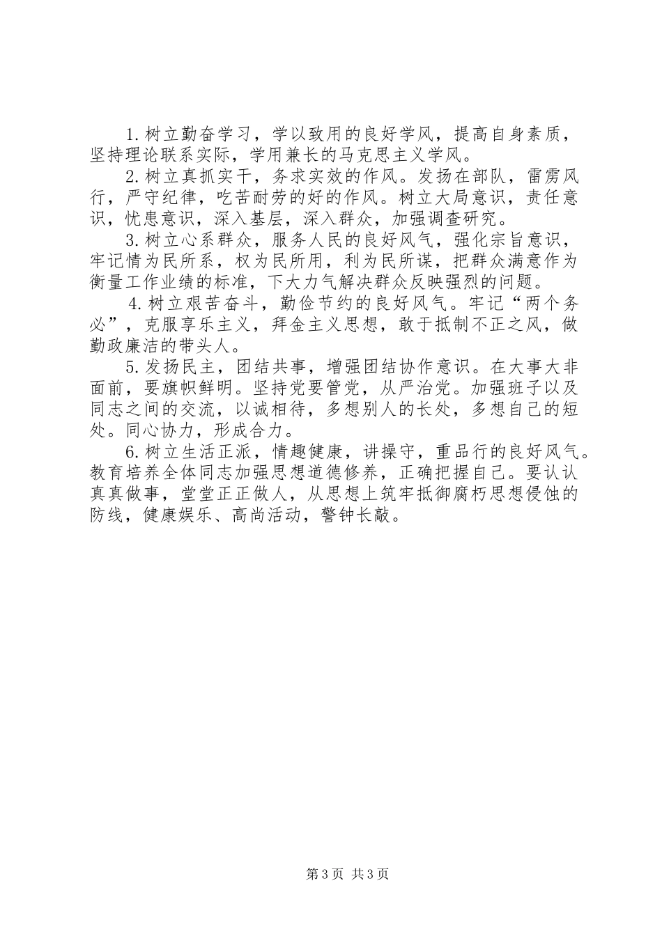 保持纯洁性心得体会 _第3页