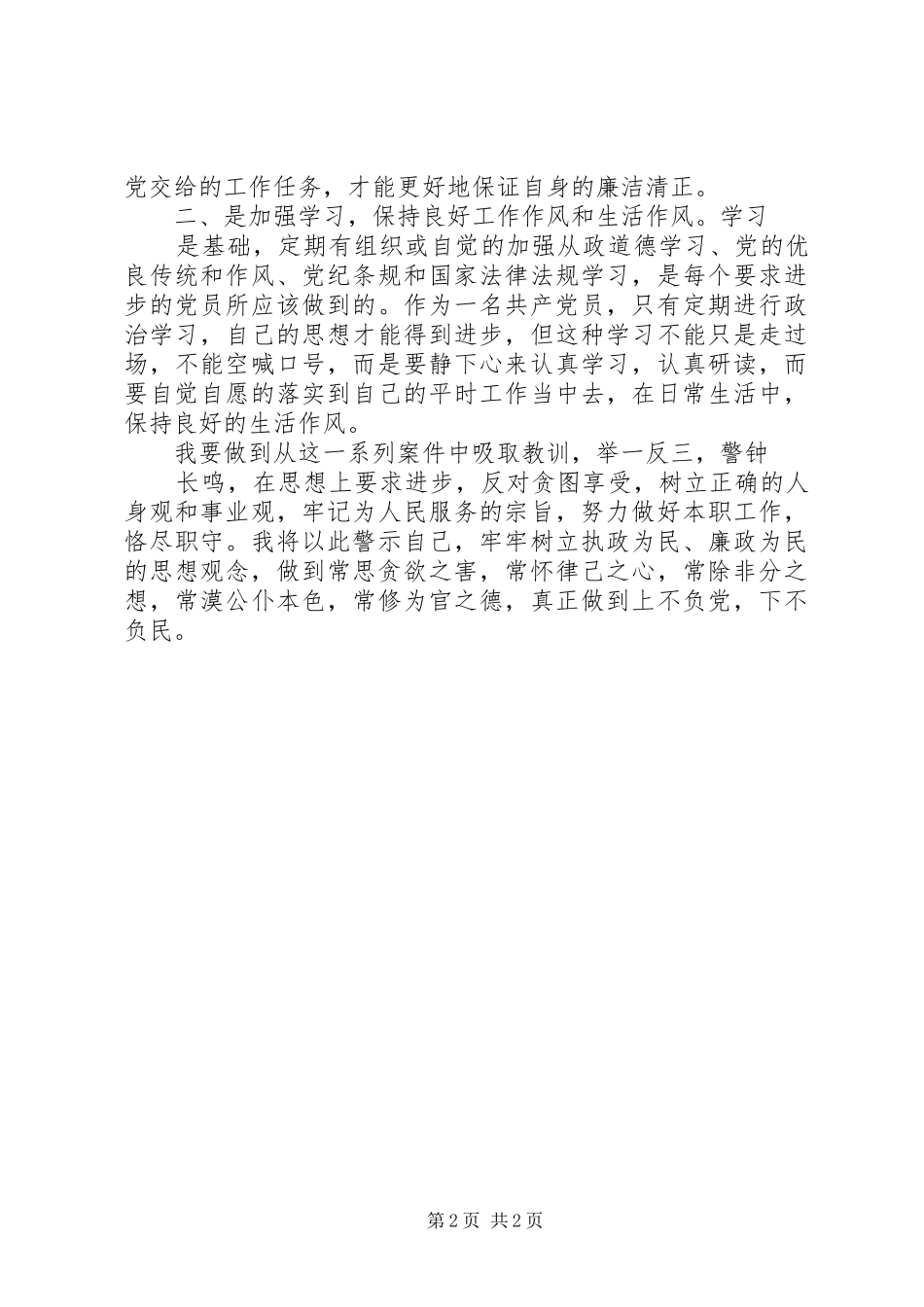 观看劳动模范颁奖有感 _第2页