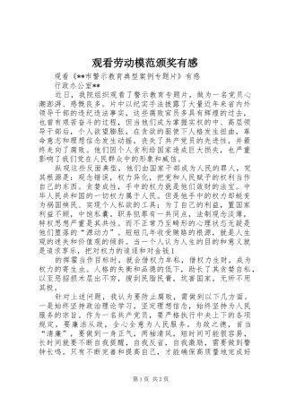 观看劳动模范颁奖有感 