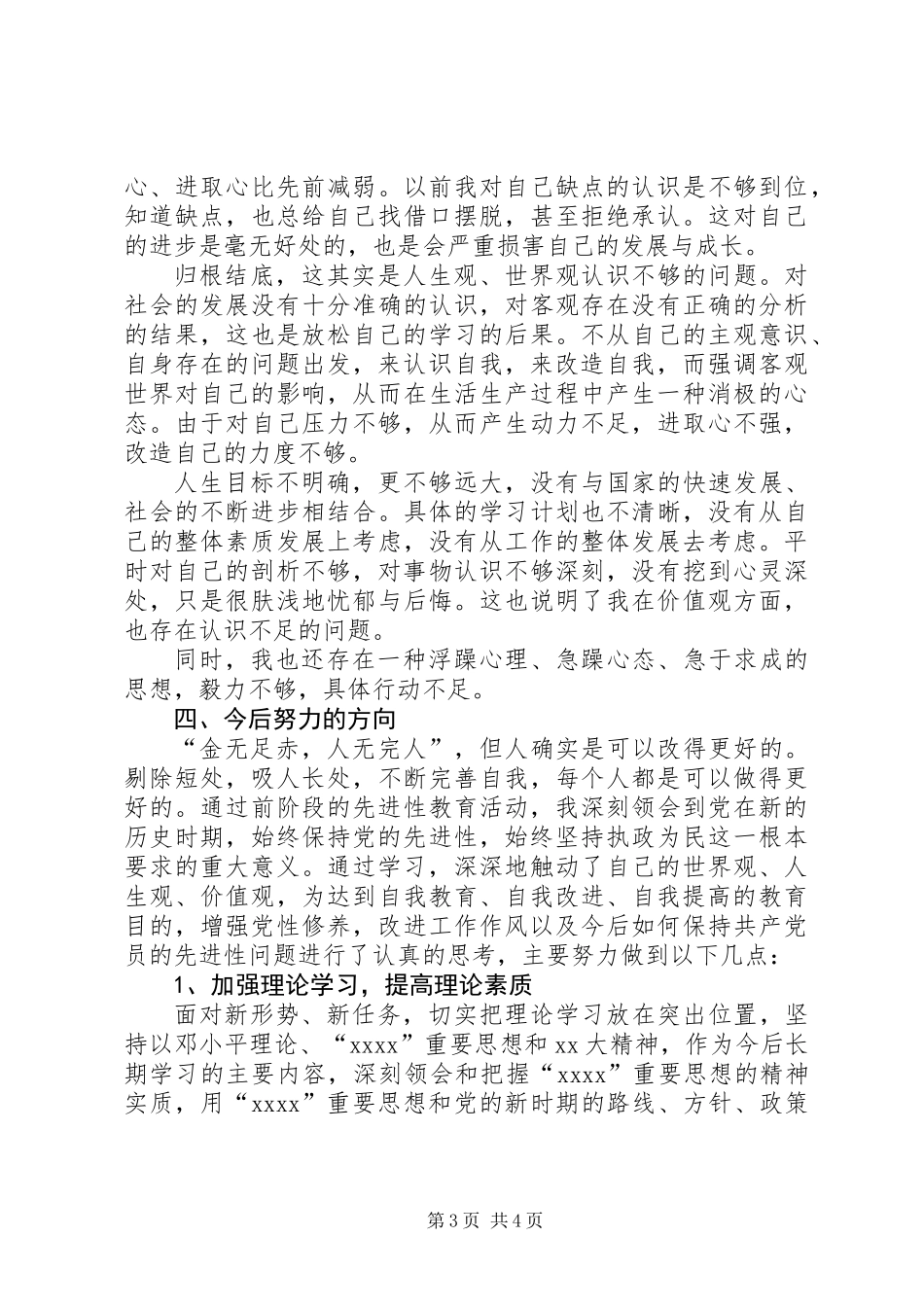 党员党性分析材料报告_第3页
