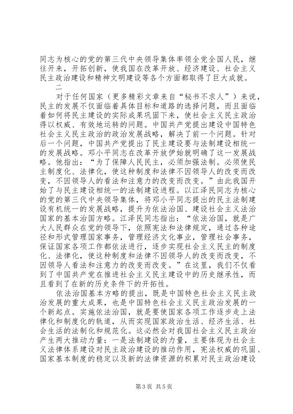 党员江文选心得体会范文 _第3页