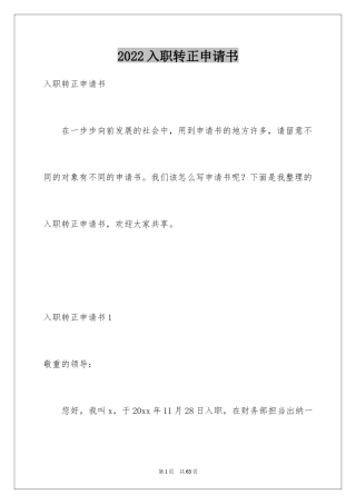 2024入职转正申请书_9