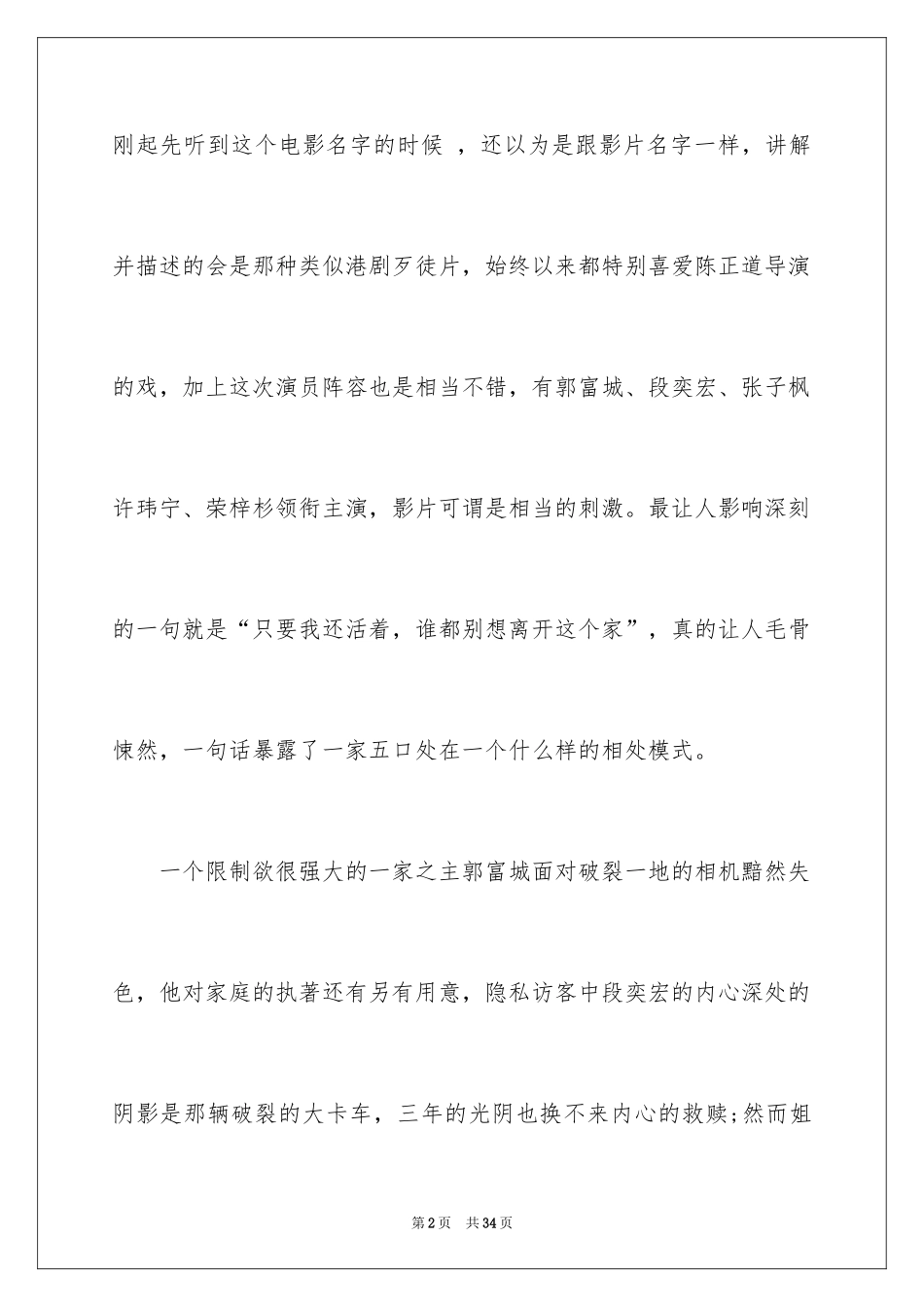 2024《秘密访客》观后感_26_第2页