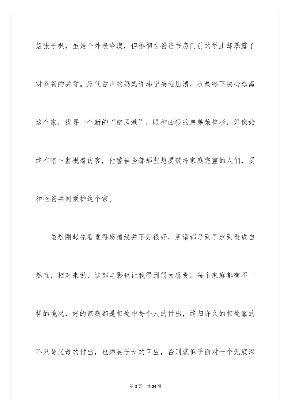 2024《秘密访客》观后感_26_第3页