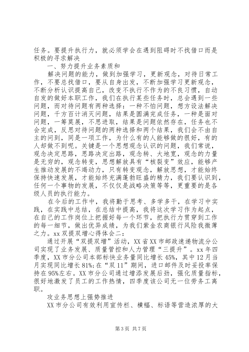 “双提双增”心得体会 _第3页
