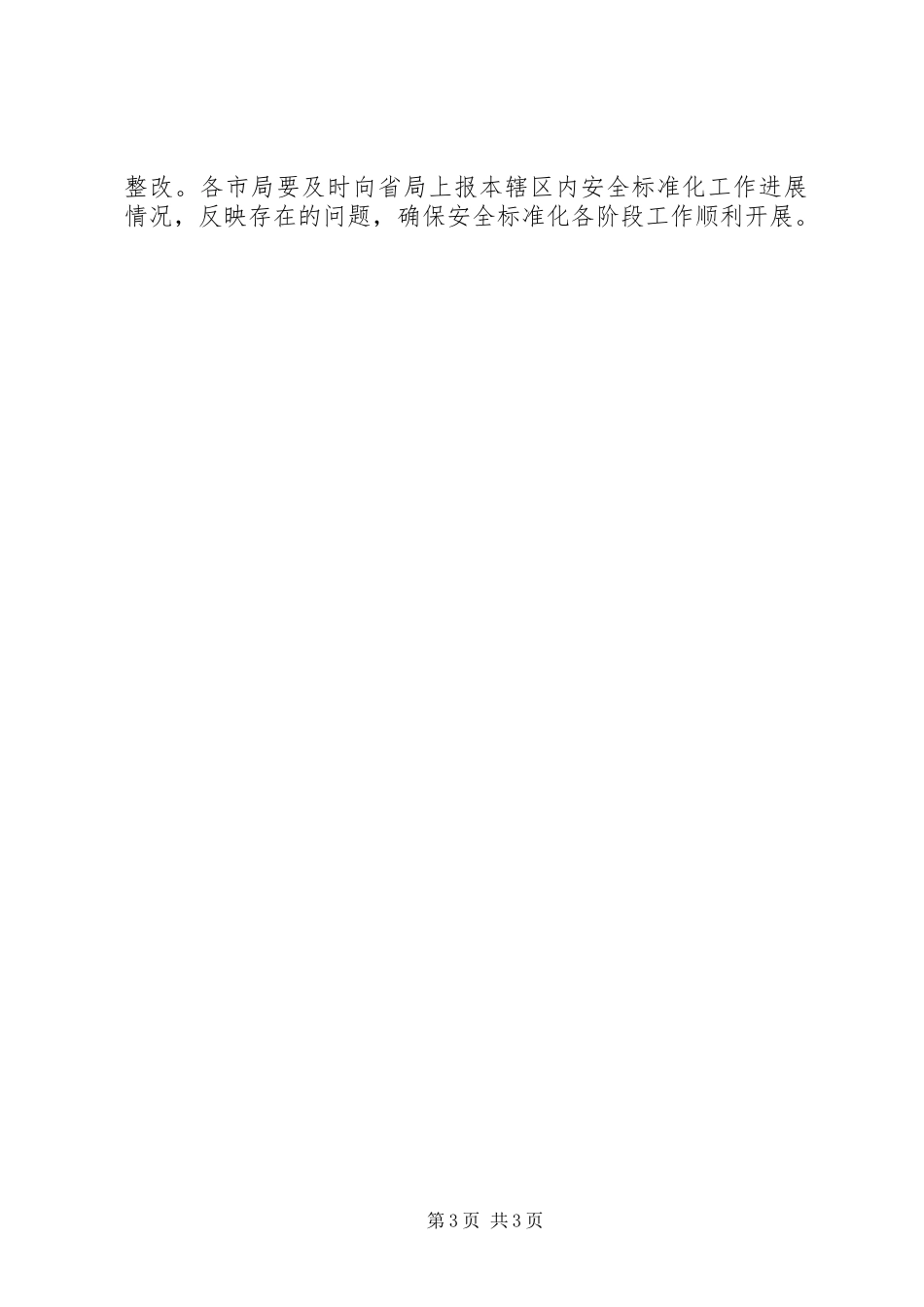 浅谈在烟花爆竹安全生产监管中的几点体会 _第3页