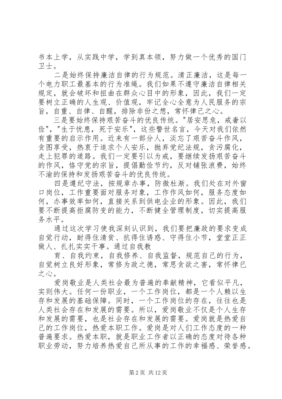 廉洁从业心得体会心得体会5则范文_第2页