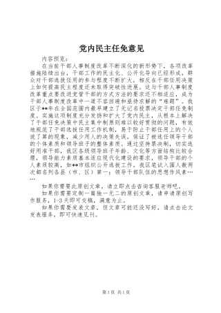 党内民主任免意见